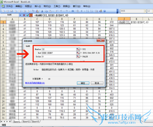 excel2003中使用rank函数对学生成绩进行排名