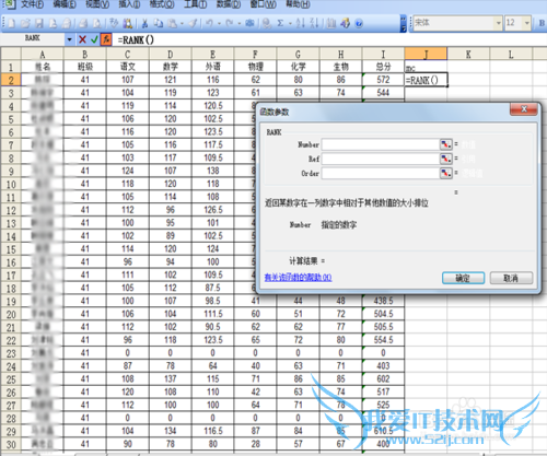 excel2003中使用rank函数对学生成绩进行排名
