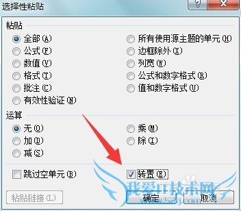 Excel行列互换方法