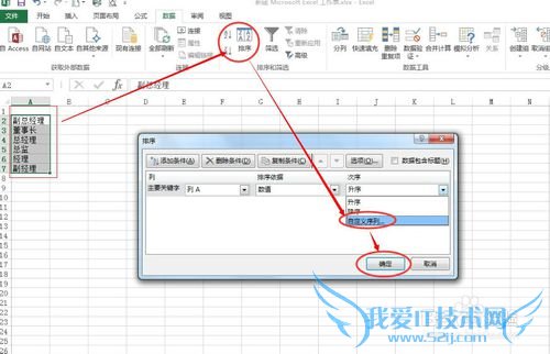 excel 自定义排序