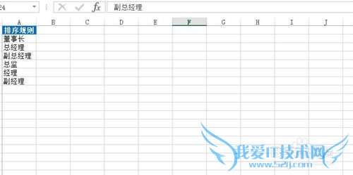 excel 自定义排序