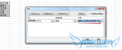excel 自定义排序