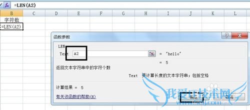 Excel中如何计算字符串字符个数
