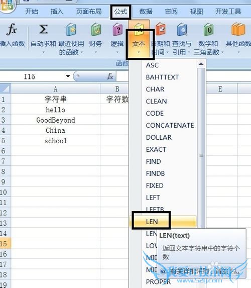 Excel中如何计算字符串字符个数