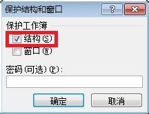如何将Excel工作簿全部加密避免改动