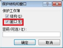 如何将Excel工作簿全部加密避免改动