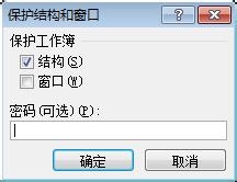 如何将Excel工作簿全部加密避免改动