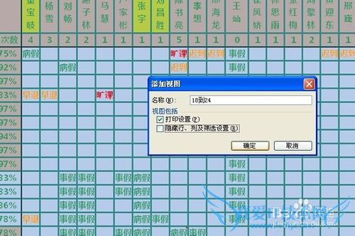 excel中将区域打印设置好保存为视图管理器中