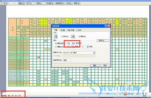 excel中将区域打印设置好保存为视图管理器中