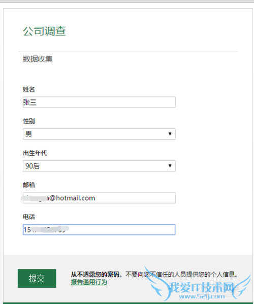 使用Excel online 快速创建调查问卷,收集信息