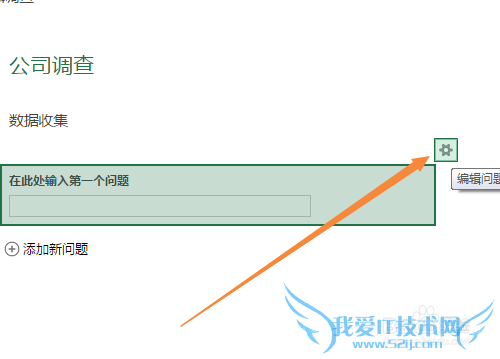 使用Excel online 快速创建调查问卷,收集信息