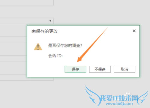 使用Excel online 快速创建调查问卷,收集信息