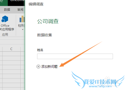 使用Excel online 快速创建调查问卷,收集信息
