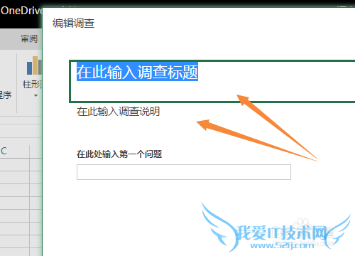 使用Excel online 快速创建调查问卷,收集信息