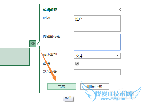 使用Excel online 快速创建调查问卷,收集信息