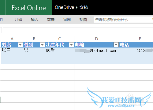 使用Excel online 快速创建调查问卷,收集信息