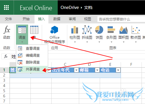 使用Excel online 快速创建调查问卷,收集信息