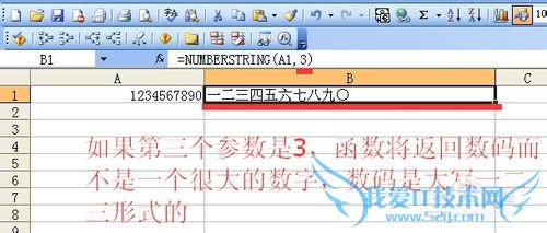 excel中用函数将阿拉伯数字转换成中文大写数字