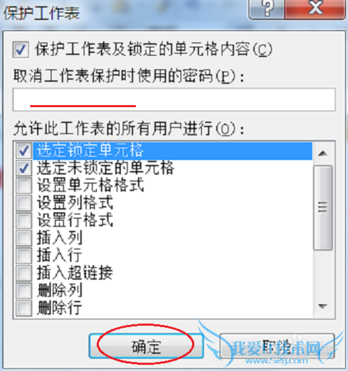 如何使用Excel保护工作表,禁止修改?