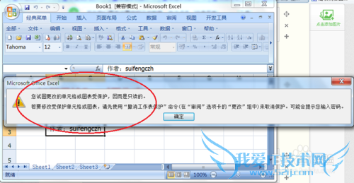如何使用Excel保护工作表,禁止修改?