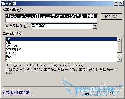 excel if函数怎么用
