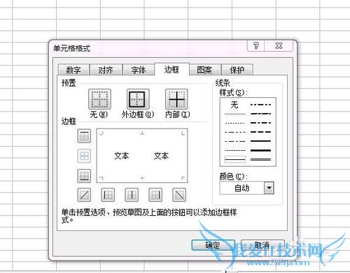 ? excel中文字换行、表格及单元格等的设置方法