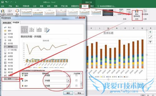 Excel如何制作组合图表
