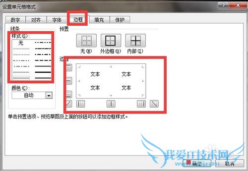 Excel如何设置边框?怎么给Excel加边框?