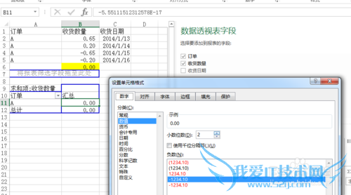 excel计算结果乱码