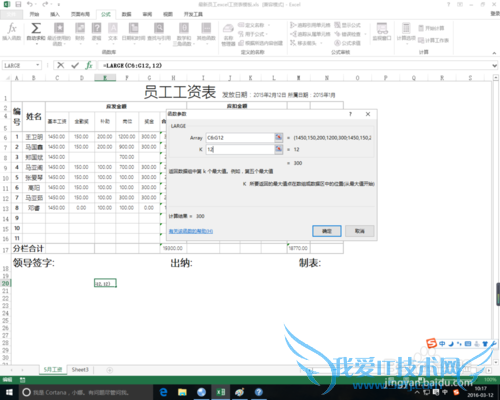 excel中large函数的作用