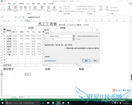 excel中large函数的作用