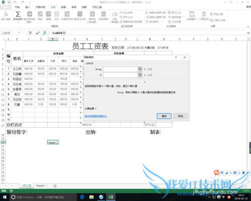 excel中large函数的作用