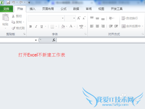 EXCEL如何在打开的时候不新建工作表