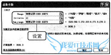 Excel2010使用SUMIF()函数计算员工各自的业绩