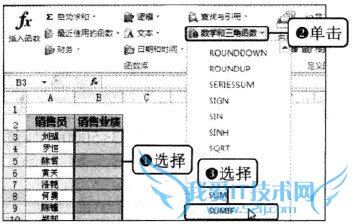 Excel2010使用SUMIF()函数计算员工各自的业绩