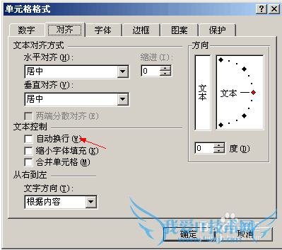 excel自动换行的设置方法(适用各个版本)
