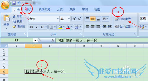 excel自动换行的设置方法(适用各个版本)