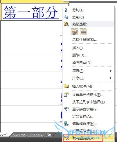 怎么取消Excel中单元格的超链接