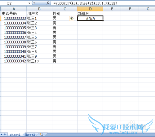 怎么用VLOOKUP函数删除两个Excel中重复数据