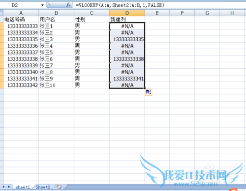 怎么用VLOOKUP函数删除两个Excel中重复数据