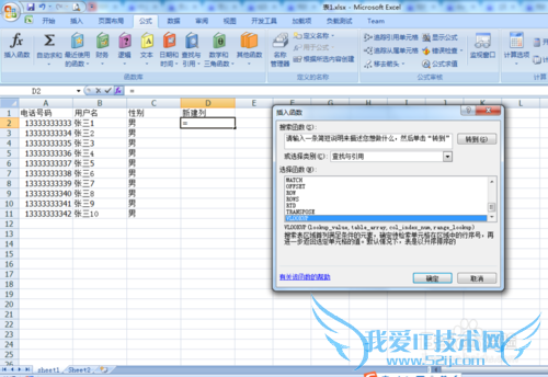 怎么用VLOOKUP函数删除两个Excel中重复数据