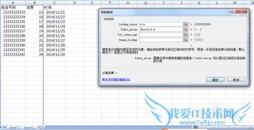 怎么用VLOOKUP函数删除两个Excel中重复数据