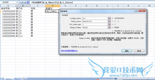 怎么用VLOOKUP函数删除两个Excel中重复数据