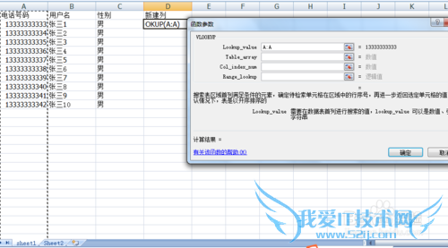 怎么用VLOOKUP函数删除两个Excel中重复数据