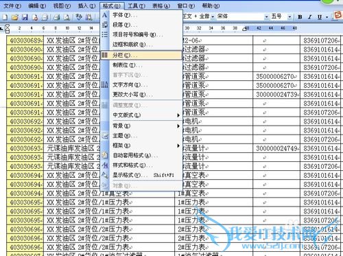 Excel技巧之——借助word实现Excel分栏打印