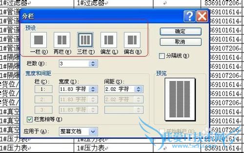 Excel技巧之——借助word实现Excel分栏打印
