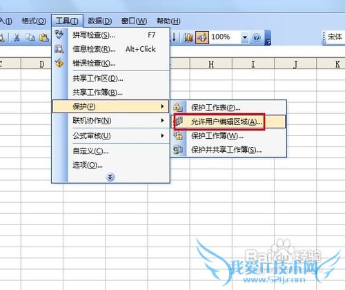 excel中如何撤消用户对某区域的权限