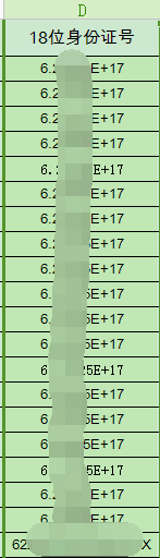 EXCEL表格中如何去掉身份证号码前后的''号
