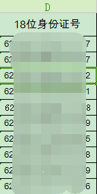 EXCEL表格中如何去掉身份证号码前后的''号