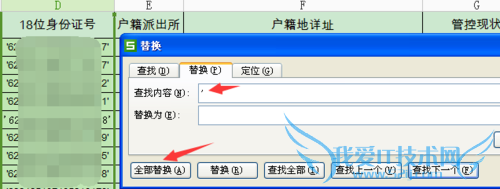 EXCEL表格中如何去掉身份证号码前后的''号